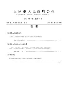 太原市人民政府公报期刊